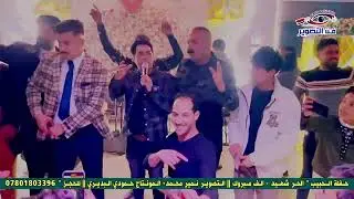 مصطفى الصغير جديد 2023 ردح ضيم + موال يخبل 🚦 زفاف الحر شهيد🚦فن التصوير للحجز 07801803396