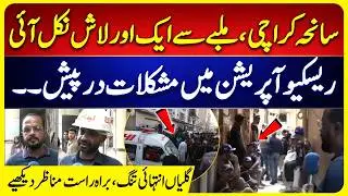 Karachi Soldier Bazaar Cylinder Explosion | Another Body Found Amid Rescue Challenges