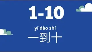 1-10 | numbers and animals  | 一到十 | 数字和动物| Learn Chinese