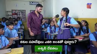 Mahabharat Quiz Day at Knowledge High School | Telugu Mahabharat Quiz