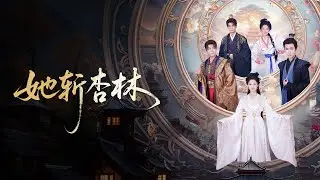【Multi Sub】女醫天才遭性別鄙夷，救帝獲醫賽權，未婚夫偷聽心聲陷害致亡，重生復仇奪冠進太醫院成醫聖 #总裁灰姑娘 #短剧 #甜宠 #完結 #大结局 #宠妻 #drama #短劇推薦