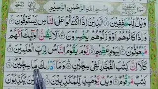 Learn Quran with Tajweed | Surah al Mutaffifn | Ayah 6-10 | Qari Qasim |Tajweed Class