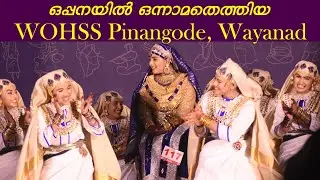 Oppana First HSS |W O H S S Pinangode, Wayanad|Kerala School Kalolsavam 2023-24