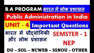 BA Program Public Administration in India Unit 4 भारत में प्रोद्योगिकी और लोक प्रशासन  imp Question