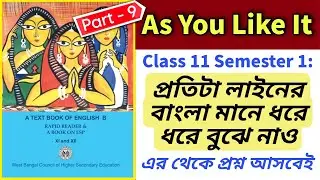 Class 11 Semester 1 : As You Like It Bengali Meaning & Analysis Part 9 | Class 11 Rapid Reader