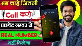 Private Number Se Kisi Ko Bhi Call Kaise Kare ll Chahe Jitni Call Karo Real Number Nahi Dikhega !! 