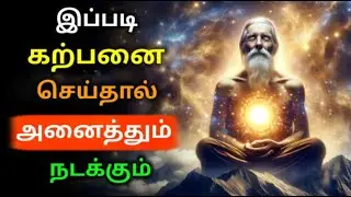 How to do Visualization Tamil| மனக்காட்சி பயிற்சி எப்படி செய்ய வேண்டும் |Prabanjam|Law of Attraction