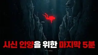 산소가 멈추는 깊이 270m 수직 동굴 사고 / 부스맨즈 홀 사고