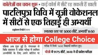 Patliputra University Ug Pg Vocational Regular Traditional Admission Update By Educational Point