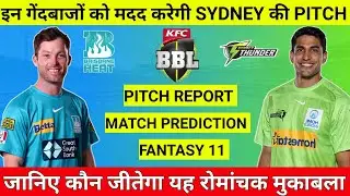 BBL 2022 - 23 THU vs HEA 17th Match Prediction || Sydney Thunder vs Brisbane Heat || Sydney Pitch