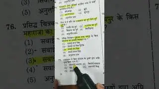 RAS pre question paper 2023 (culture) #shorts #viral #education #ras