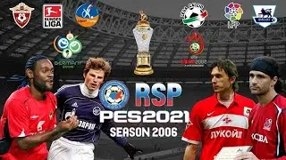 А ты готов Вернуться в 2006 год? RETRO SEASON 2006 RSP PES 2021 - Обзор