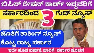 Karnataka Bpl ration card Big updates 2026/chifeMinister Siddaramayya/bplrationcard/Aplrationcard