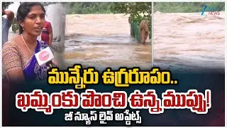 BE ALERT!! Munneru Vagu Water Flow Rising | Khammam Flood Alert! | Zee Telugu News