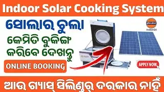 Indoor Solar Cooking System | Solar Chula Online Apply 2024 Odisha | How To Apply Solar Chula Online