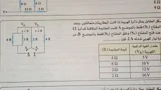 باقي اسئله الاختبار الاول كتاب التفوق فيزياء مراجعة نهائية من رقم 19 إلي رقم 45