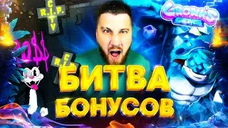 УСТРОИЛ БИТВУ МЕУЖДУ ТОП СЛОТАМИ, КТО ПОБЕДИЛ? GRONKS VS RIP CITY
