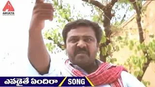 Evvadaithe Endira| Telangana Sentiment Songs |Daruv anjanna| Amulya Audios and Videos