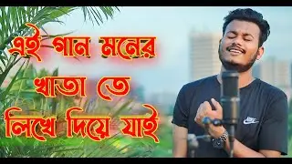 Ei Gaan (এই গান) | Sathi | Jeet | Priyanka | Manu | Haranath | Gautam | SVF Music | Akash