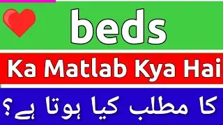 Beds Meaning In Urdu | Beds Meaning | Beds Ka Matlab Kya Hota Hai | Beds Ka Matlab Kya