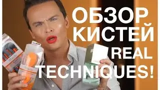 Кисти Real Techniques. Покупки косметики. Косметика из Кореи. Loreal Beauty Blender