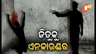 Police Encounter In Choudwar, Criminal Nabbed