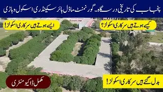 Govt Model Higher Secondary School vehari full Documentry