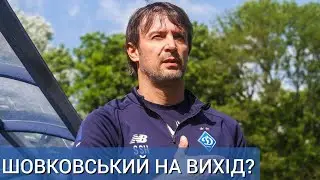 Динамо може змінити тренера! Саленко розкритикував Шовковського! Новини футболу!