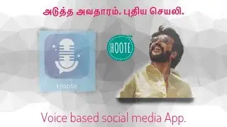 What is Hoote App ?