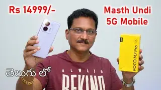 Мобильный Poco M7 Pro 5G 14999 рупий Lo Bagane Undi 🤩 Распаковка на телугу...