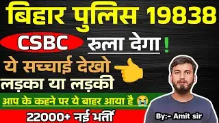 Bihar Police 19838 Constable // Check before the result // CSBC will make you cry 😱 // This is th...