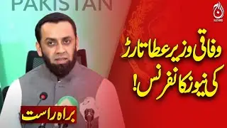 🔴 LIVE: Federal Info Minister Atta Tarar | Key Address at Ceremony | Latest Update - Aaj News