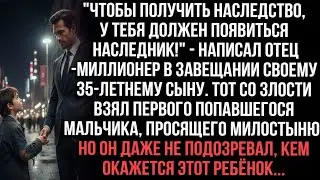 Сын взял с улицы мальчика ради наследства, не зная, кто он на самом деле...