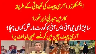 EXCLUSIVE: Change in the process of appointment of the Chief under discussion?
