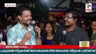 ബിഗ് ബോസിൽ കയറുന്നത് വരെ ഞാൻ കോമണറാണ്, ഇപ്പോ സെലിബ്രറ്റിയാണ് | Big Boss Aneesh | Kalolsavam 2026