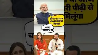 PM Modi's light-hearted conversation with Saif Ali Khan | #shorts
