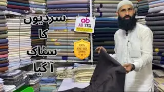 Winter Collection || Online Business || Unstitched Shalwar Kameez || Wholesale Cloth Market
