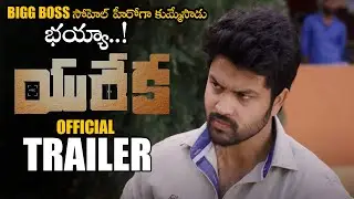 Bigg Boss 4 Sohel Eureka Movie Official Trailer || Shalini Vadnikatti || Dimple Hayath || NSE