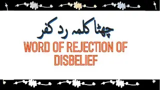 Kalma 6 sharif with Urdu / English translations | word of rejection of disbelief | Kids learn easily