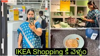 Paneer Paratha / IKEA Shopping కి వెళ్ళం#youtube  # home # cooking # Video 