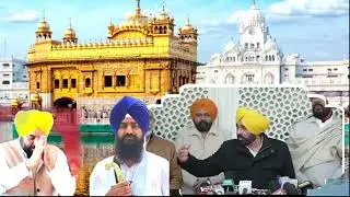 ਜਥੇਦਾਰ ਸਾਹਮਣੇ ਪੇਸ਼ ਹੋ ਕੇ ਭਗਵੰਤ ਮਾਨ ਨੇ ਦਿੱਤੀ ਵੀਡੀਓ ਬਾਰੇ ਵੀ ਸਫਾਈ, ll SGPC ll Punjabi news ll exclusive
