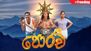 Janai Priyai - PORAWA (Axe) | පොරව