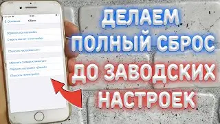 How to reset iPhone to factory settings?