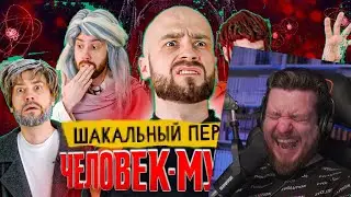 ⚡ЧЕЛОВЕК-МУРАВЕЙ: Квантомания &mdash; Шакальный Пересказ | Реакция на Канал Кшиштовского