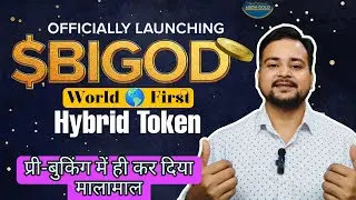 What is BIGOD Token ?? Why Investment in Bigod Token ? || AIION GOLD india