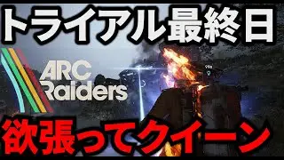 [ARC Raiders] The guy who gets greedy on the final day of the trial and challenges the Queen