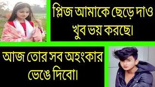 দেমাগী মেয়ের অপমান ^.^ সকল পর্ব ^.^ Romantic love story Bangla ^.^ Ashik + Priyanka. 