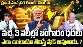 CA Nagarjuna Reddy :Future Gold Prediction 2026 in telugu | Union Budget 2026 | SumanTV Nagaraju