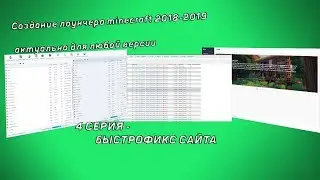 СОЗДАНИЕ ЛАУНЧЕРА ДЛЯ MINECRAFT 2018 2019 | 4 СЕРИЯ - ЭКСПРЕСС ФИКСЫ :)