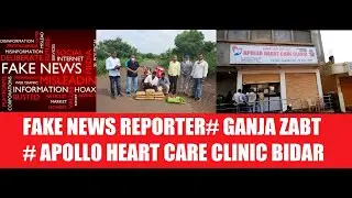 FAKE NEWS REPORTER#GANJA ZABT#APOLLO HEART CARE CLINIC